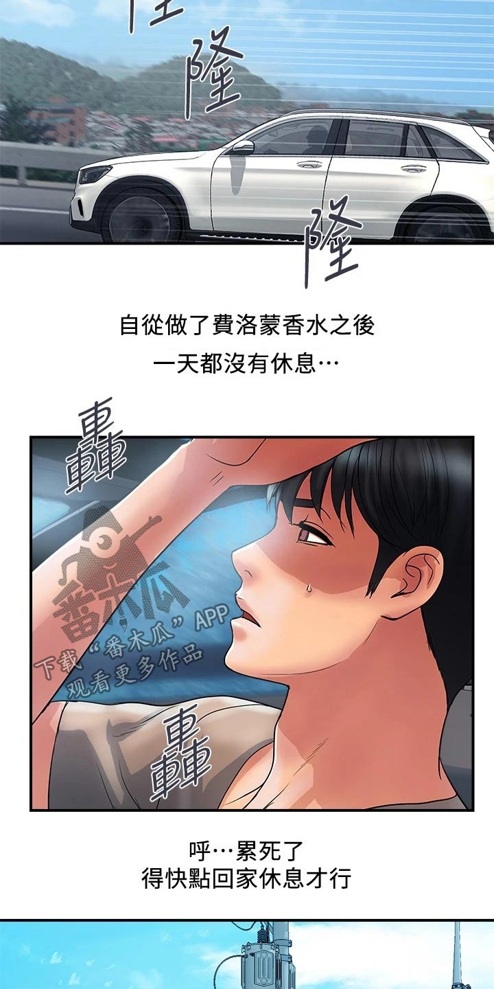 《神秘实验》第37章炼制 第4页