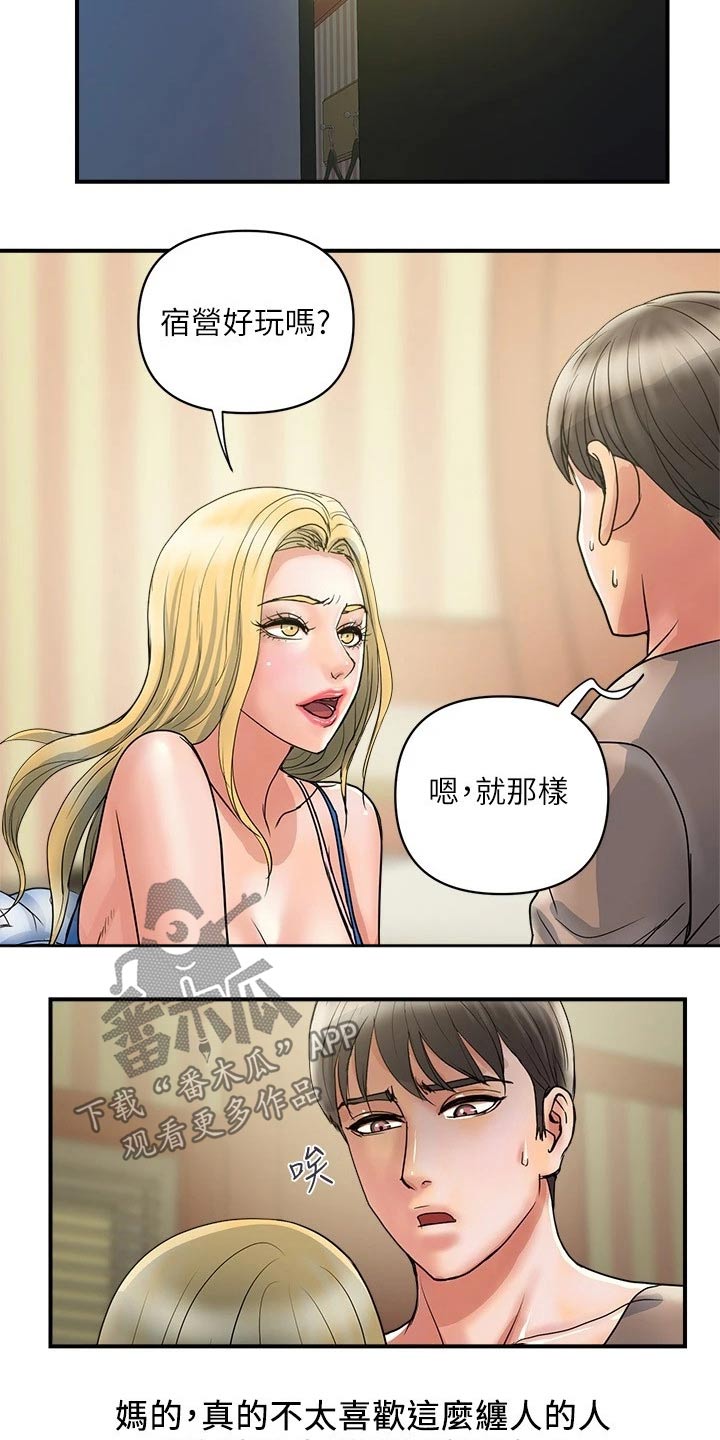 《神秘实验》第37章炼制 第8页