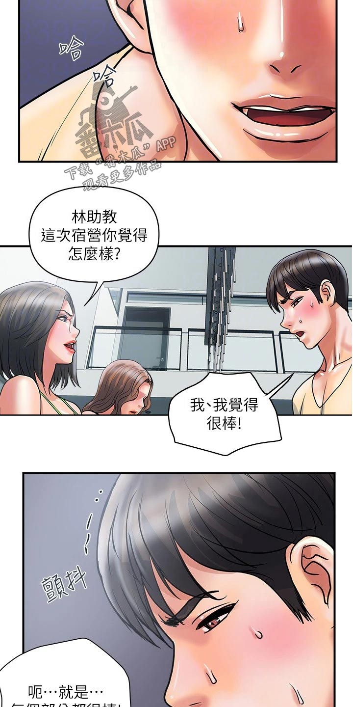 《神秘实验》第33章吵醒 第10页