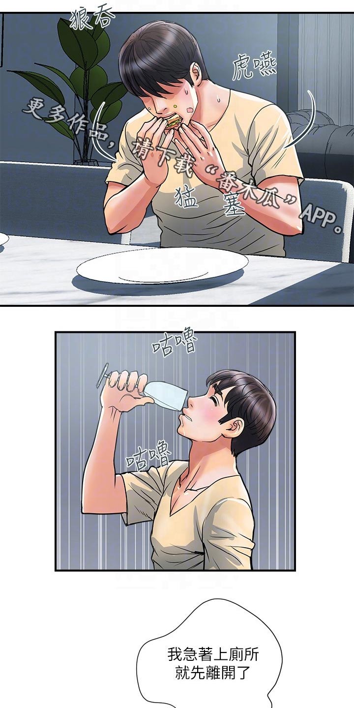 《神秘实验》第33章吵醒 第14页