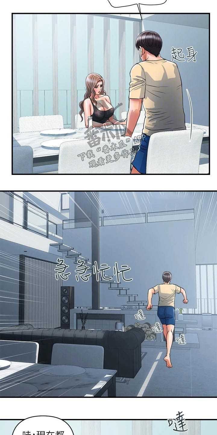 《神秘实验》第33章吵醒 第15页