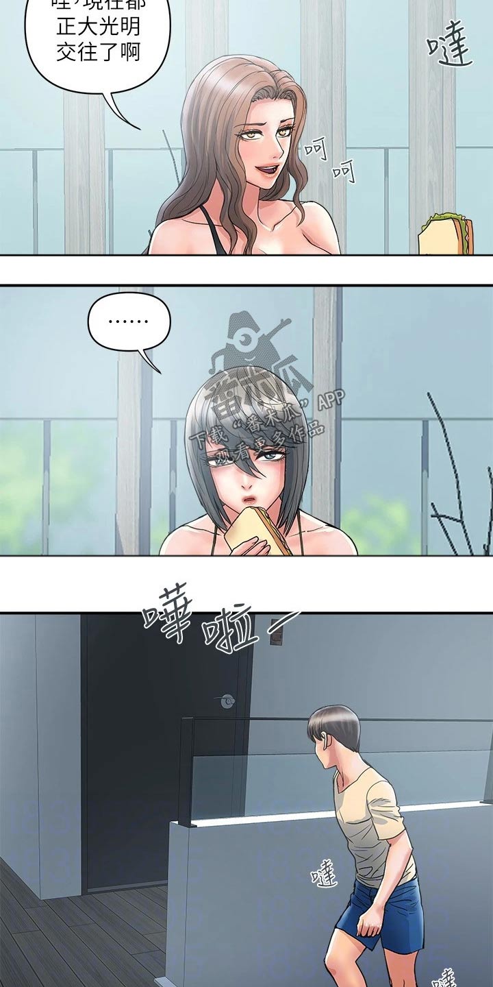 《神秘实验》第33章吵醒 第16页