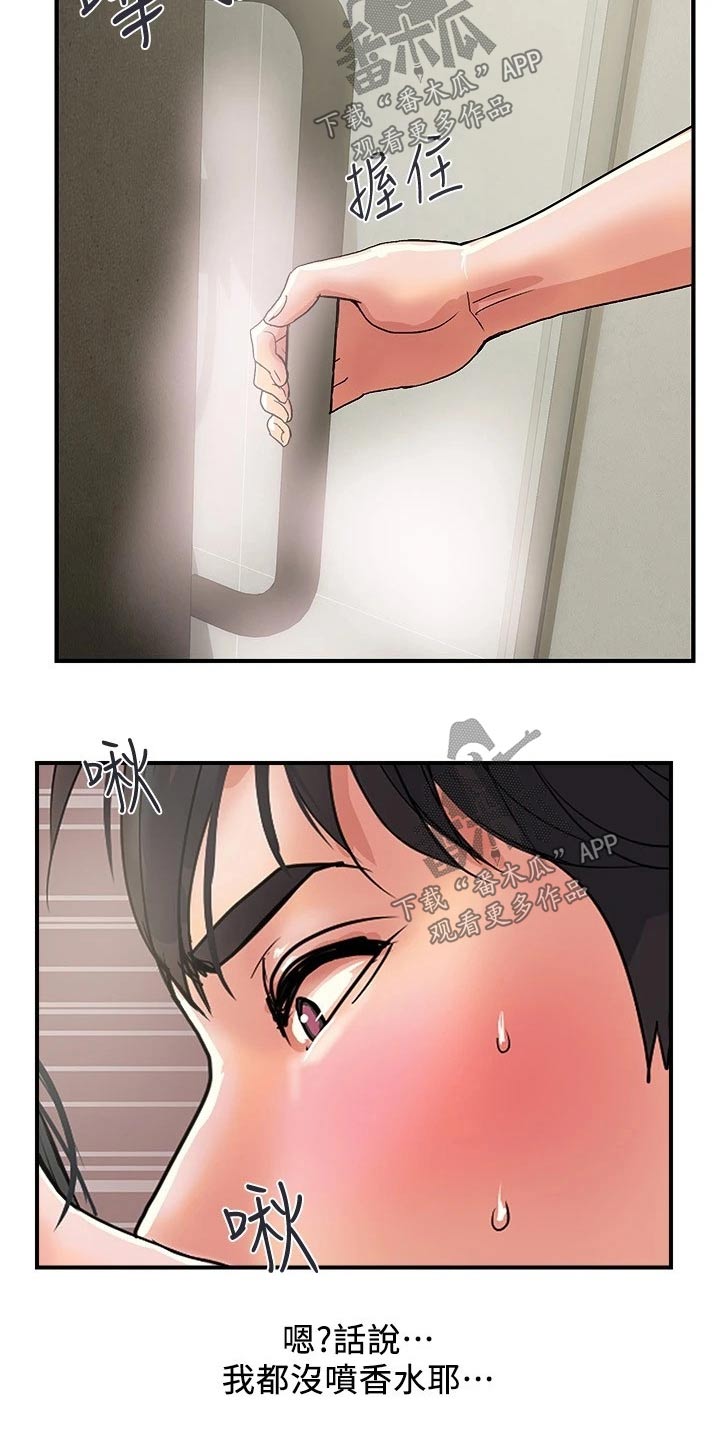 《神秘实验》第33章吵醒 第18页