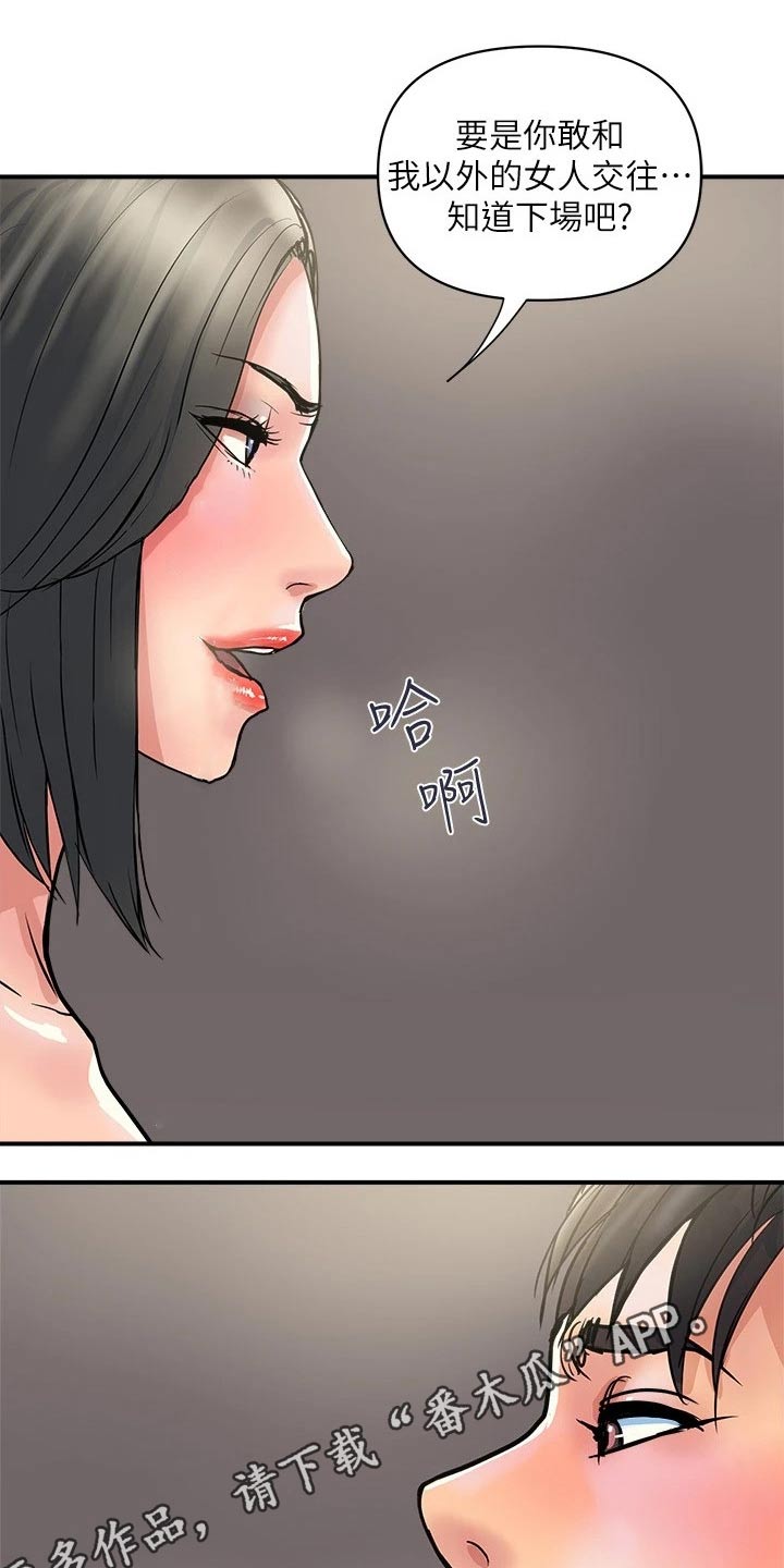 《神秘实验》第33章吵醒 第20页