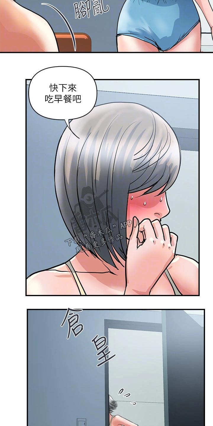 《神秘实验》第33章吵醒 第3页