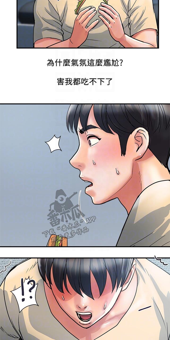 《神秘实验》第33章吵醒 第7页
