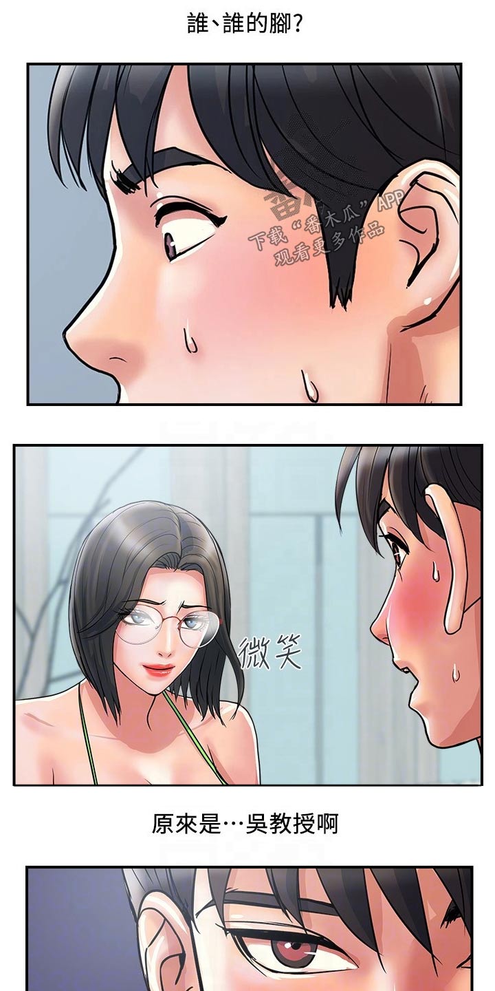 《神秘实验》第33章吵醒 第9页