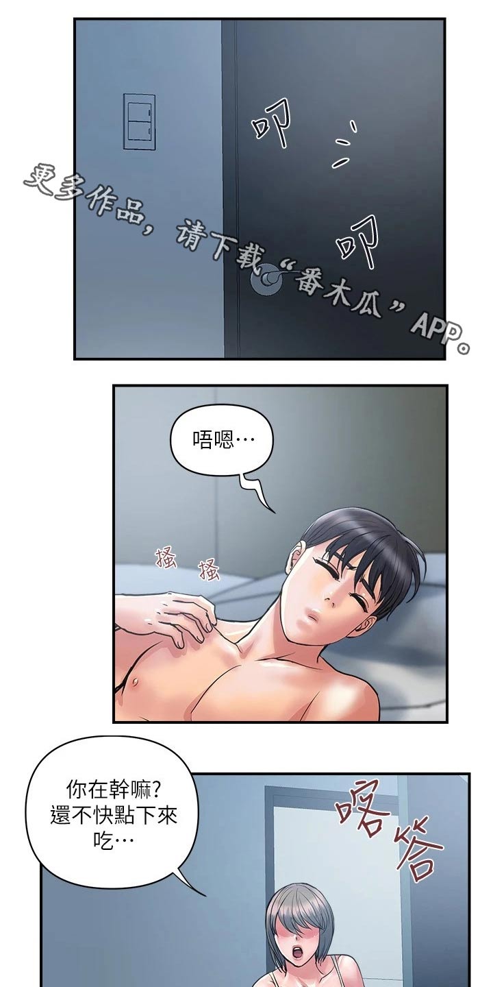 《神秘实验》第34章抛媚眼 第1页