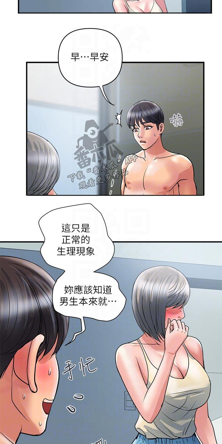 《神秘实验》第34章抛媚眼 第2页