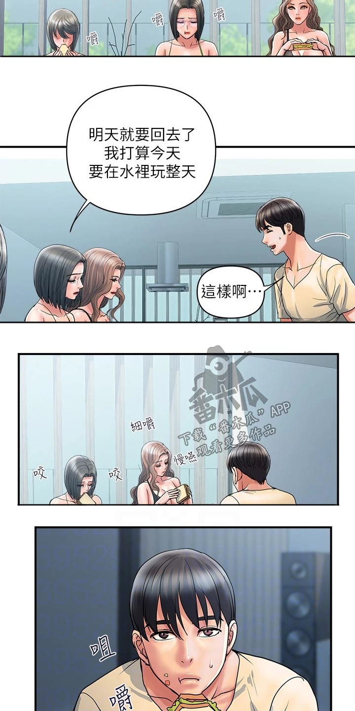 《神秘实验》第34章抛媚眼 第6页