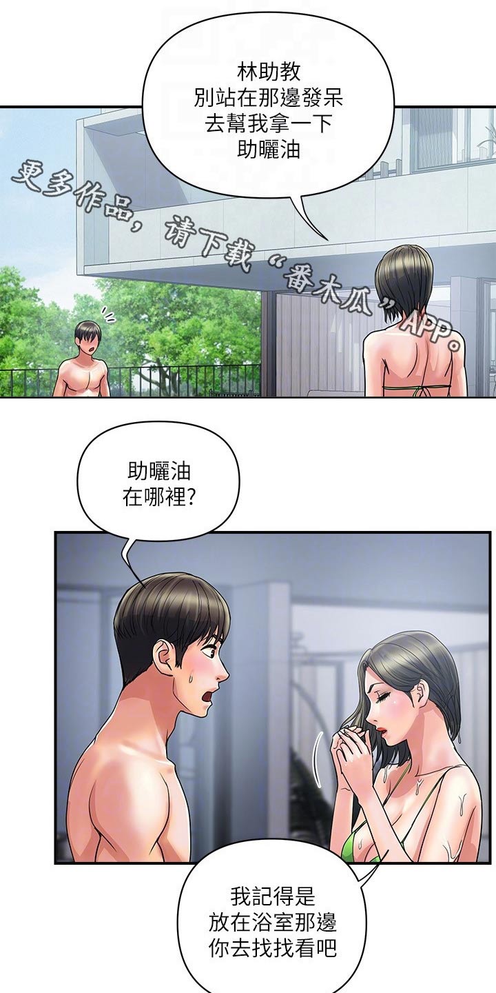 《神秘实验》第35章光明正大 第12页