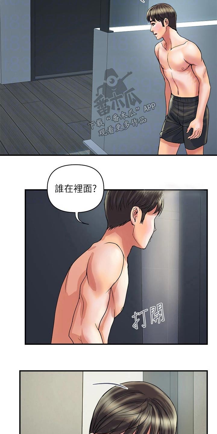 《神秘实验》第35章光明正大 第15页