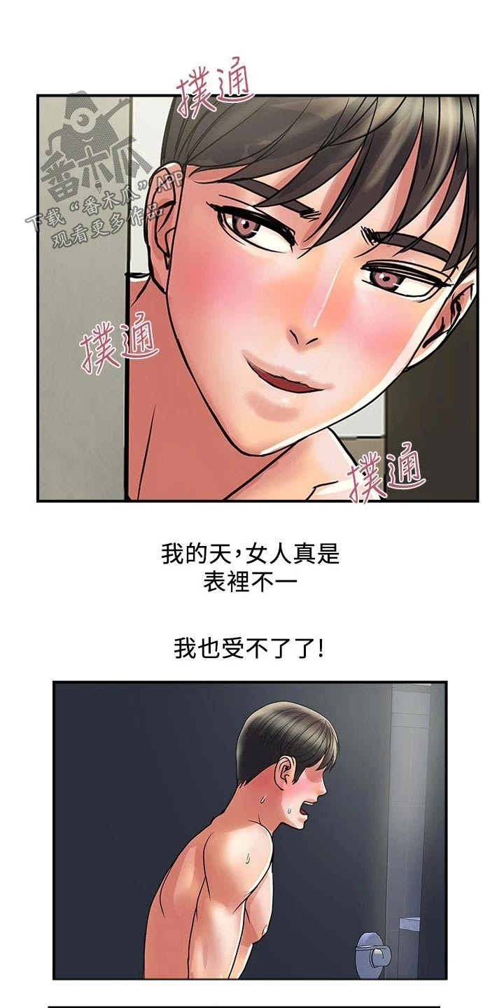 《神秘实验》第35章光明正大 第20页