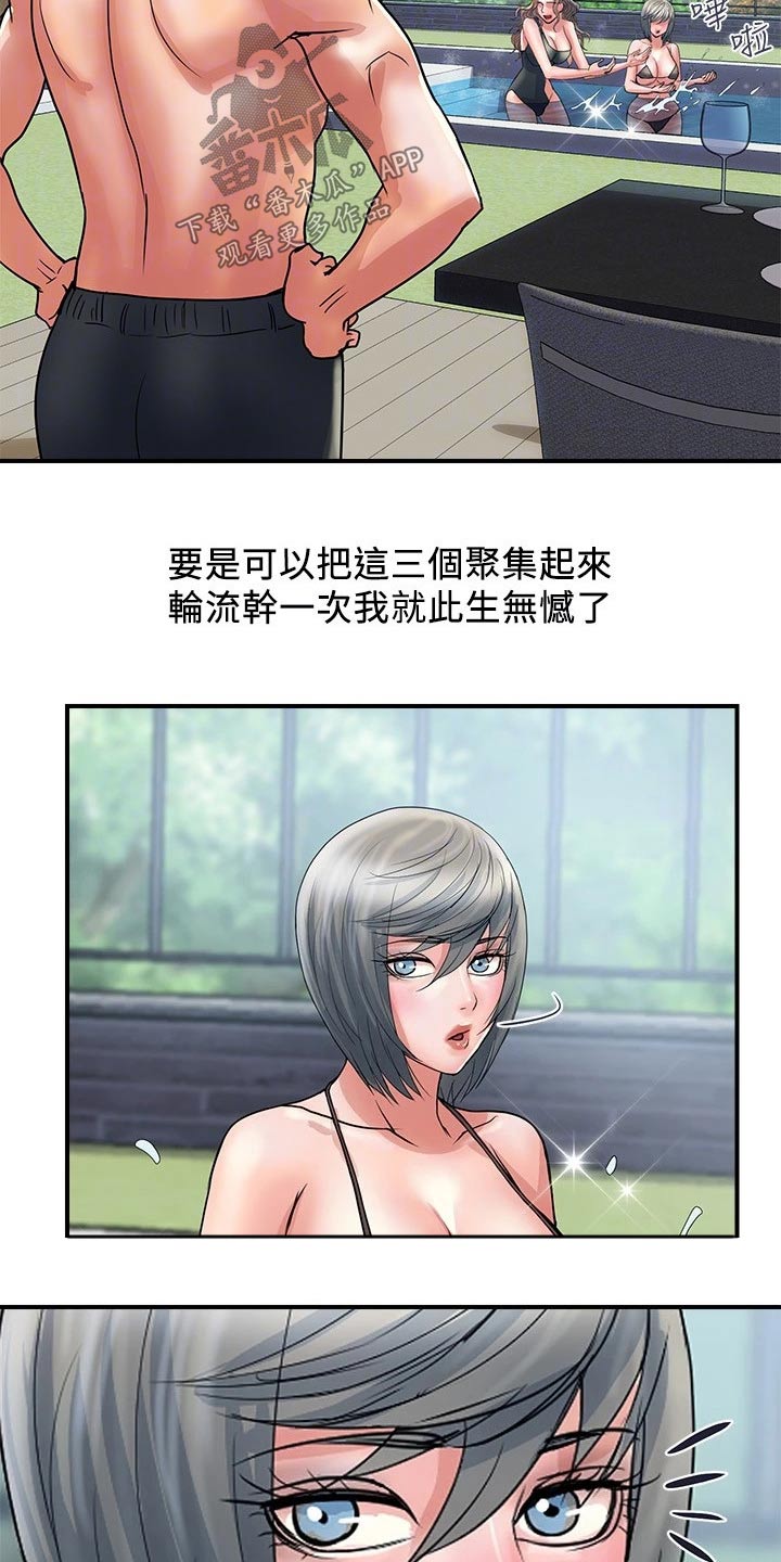 《神秘实验》第35章光明正大 第3页