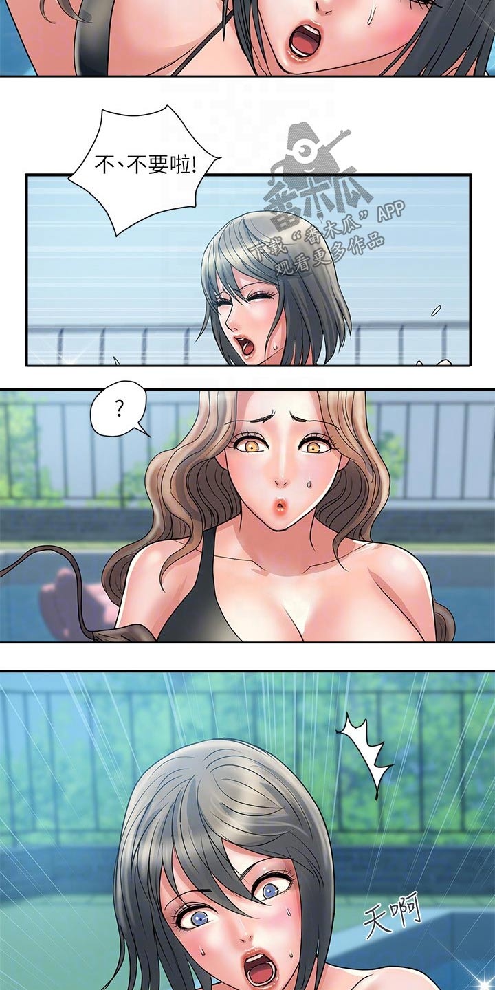 《神秘实验》第35章光明正大 第8页