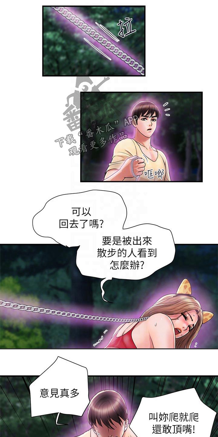 《神秘实验》第27章散步 第12页