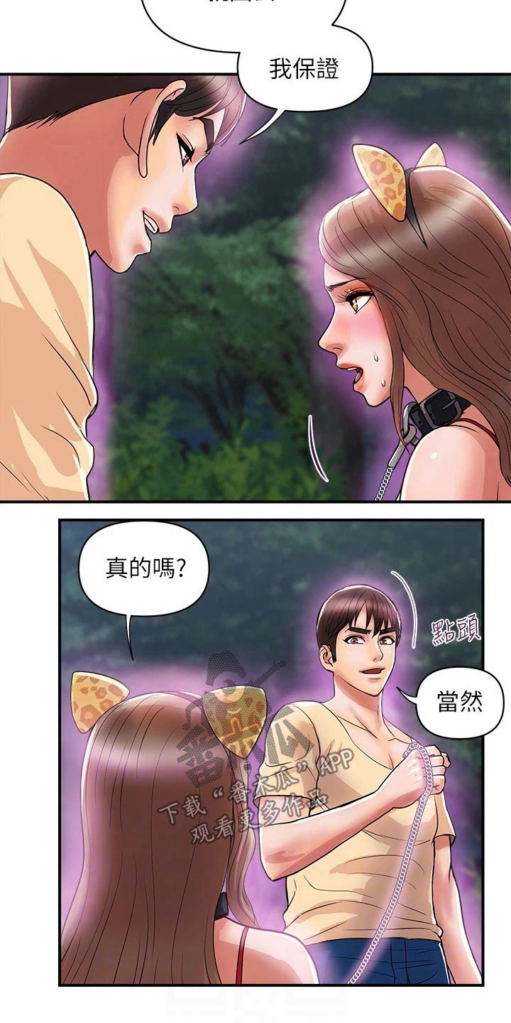 《神秘实验》第27章散步 第14页