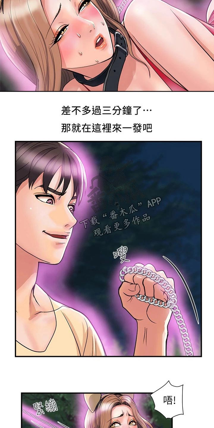 《神秘实验》第27章散步 第16页