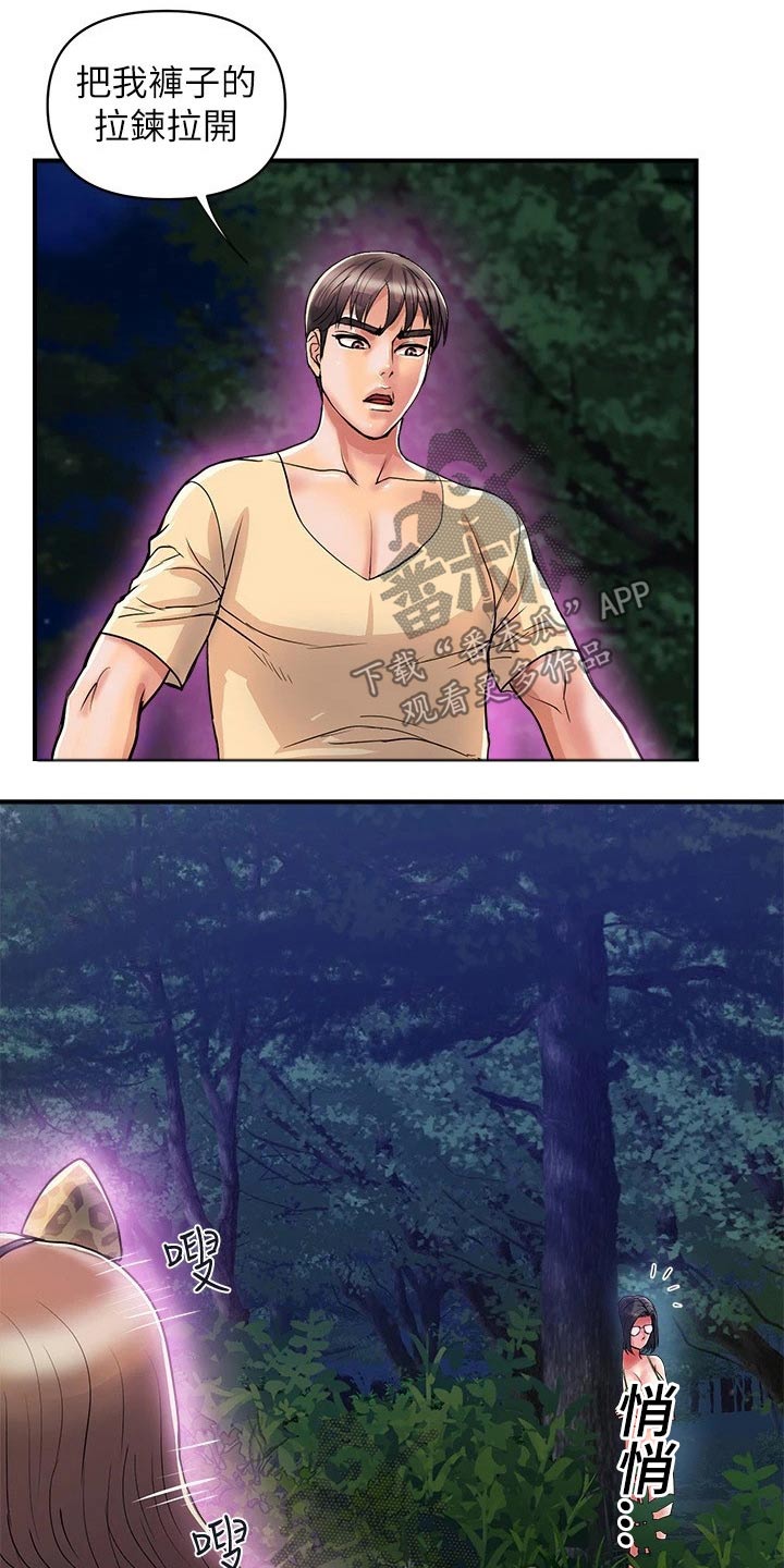 《神秘实验》第27章散步 第18页