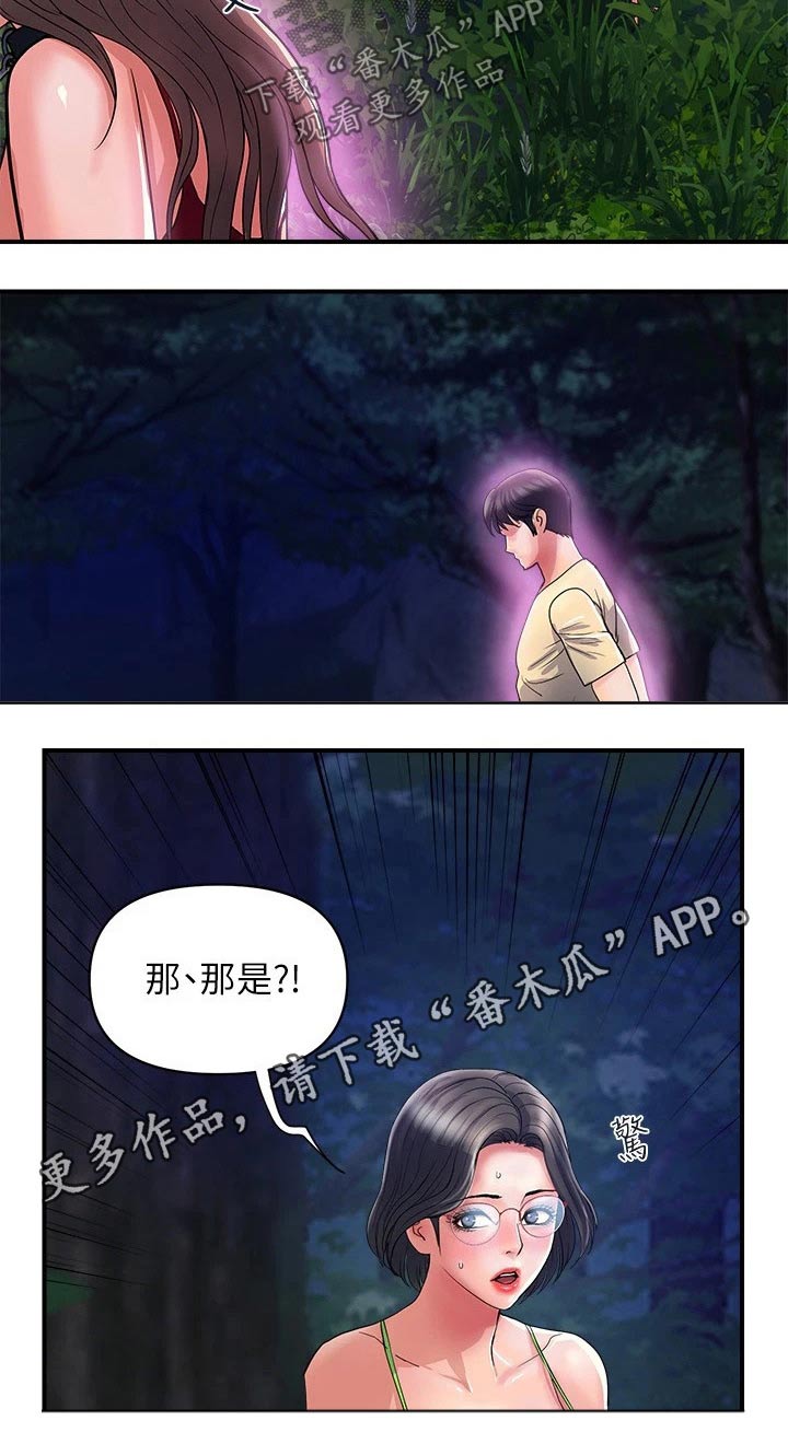 《神秘实验》第27章散步 第19页