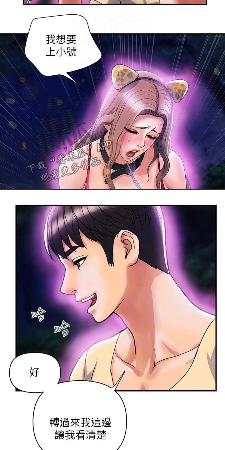 《神秘实验》第27章散步 第5页