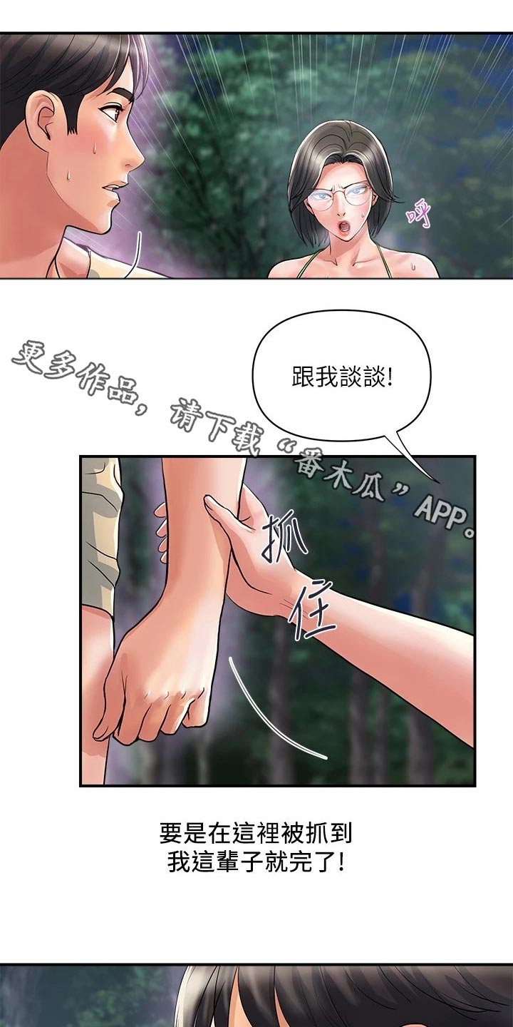 《神秘实验》第28章被发现 第10页