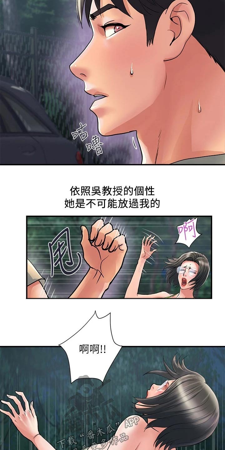 《神秘实验》第28章被发现 第11页