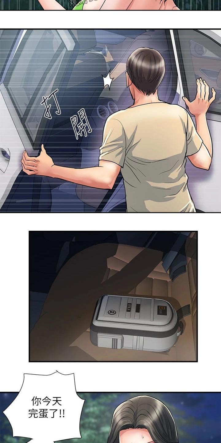 《神秘实验》第28章被发现 第12页