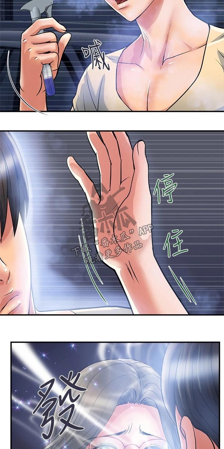 《神秘实验》第28章被发现 第14页