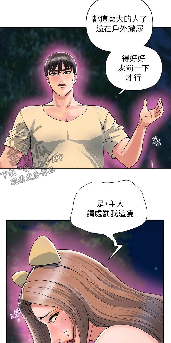 《神秘实验》第28章被发现 第2页