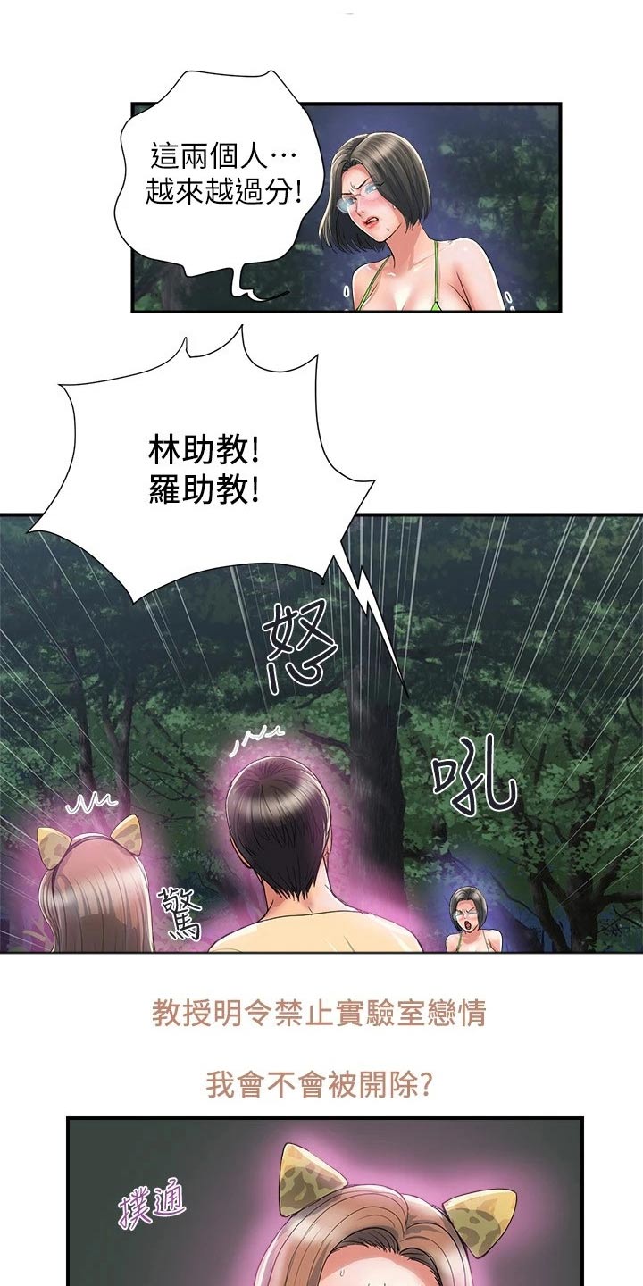 《神秘实验》第28章被发现 第6页