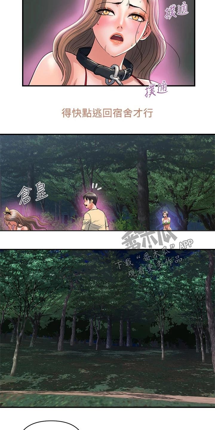 《神秘实验》第28章被发现 第7页