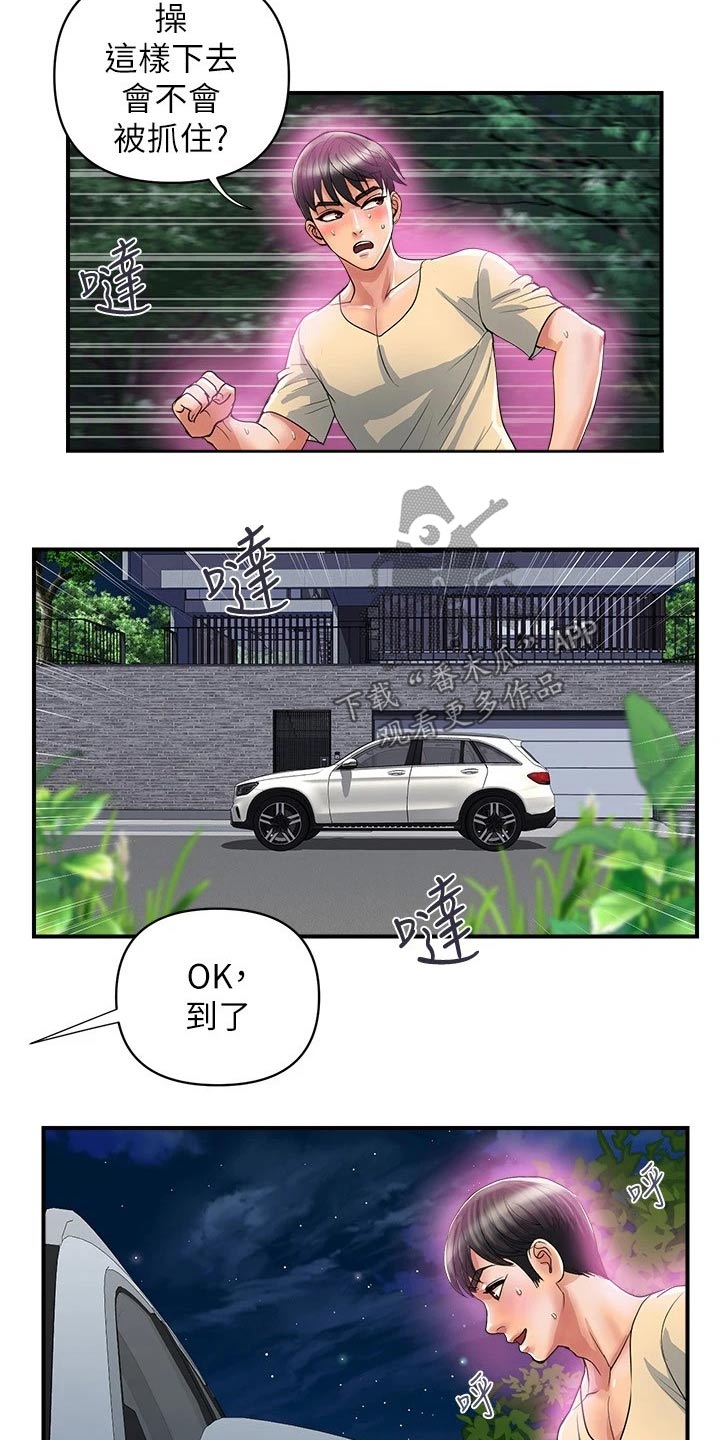 《神秘实验》第28章被发现 第8页