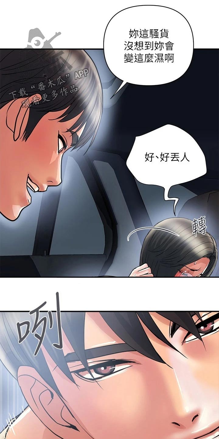 《神秘实验》第29章突如其来 第10页