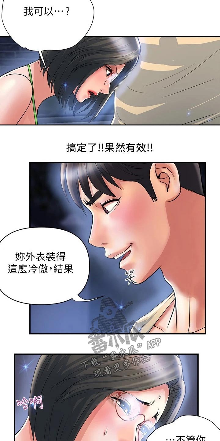 《神秘实验》第29章突如其来 第4页