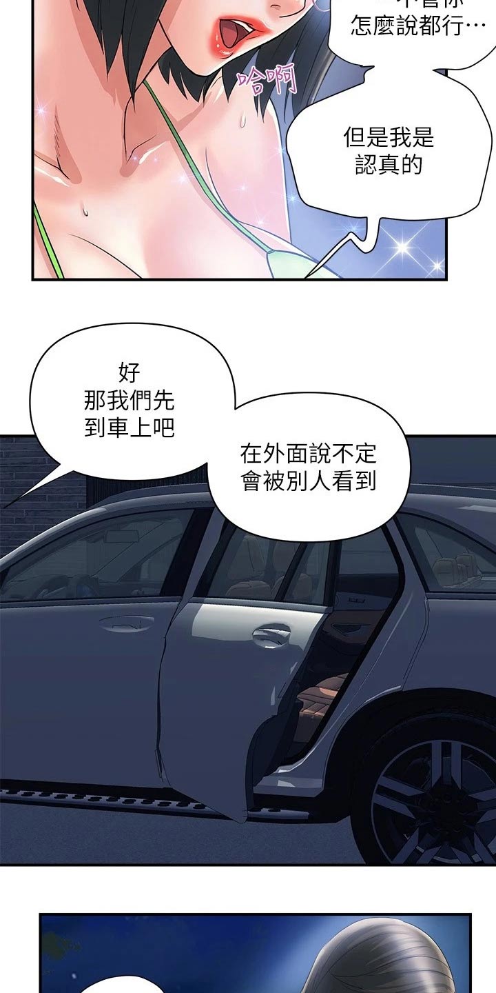 《神秘实验》第29章突如其来 第5页