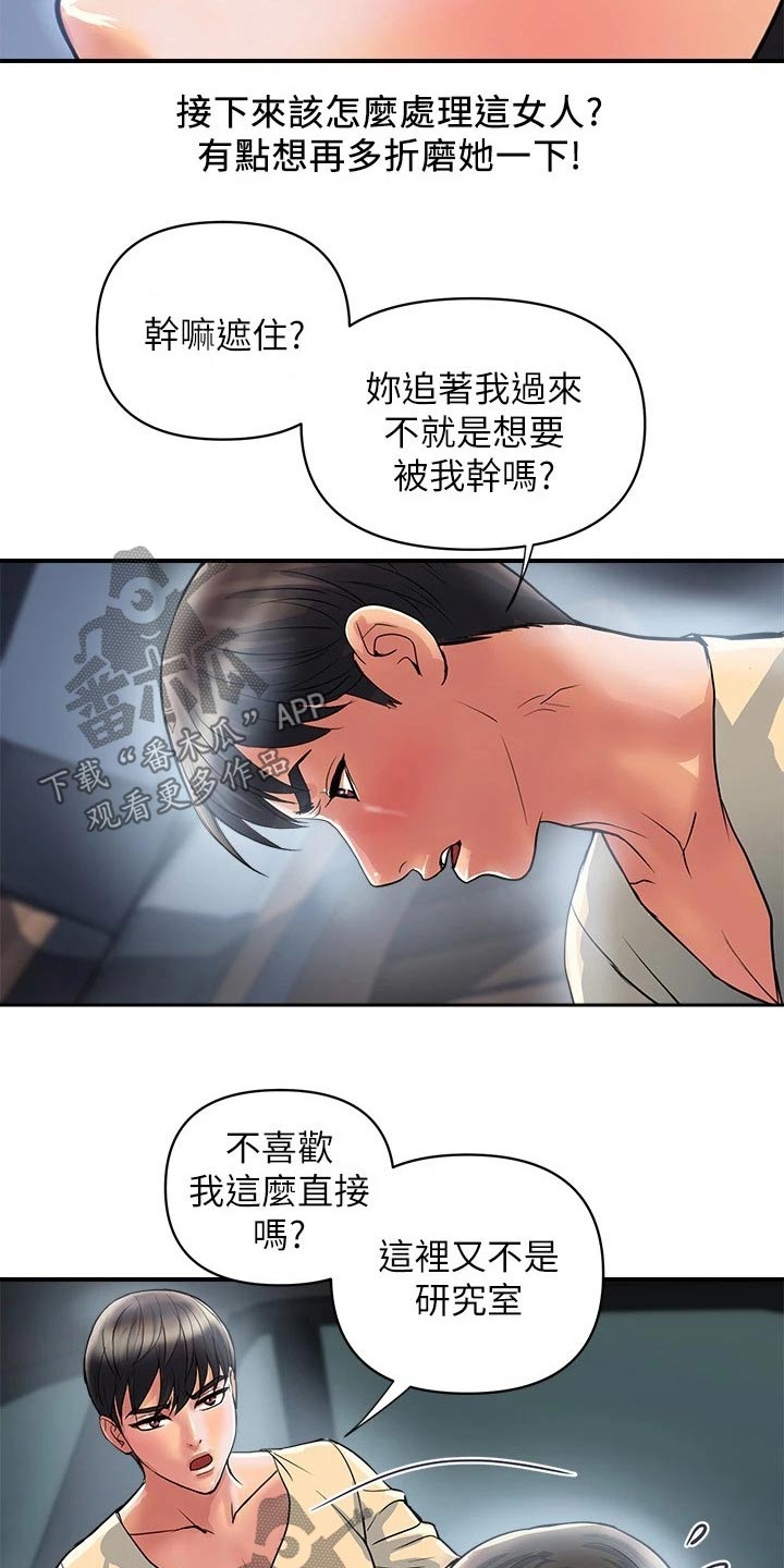 《神秘实验》第29章突如其来 第8页