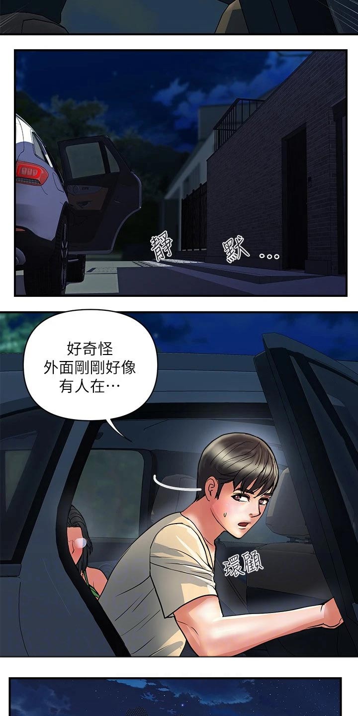 《神秘实验》第30章单身 第10页