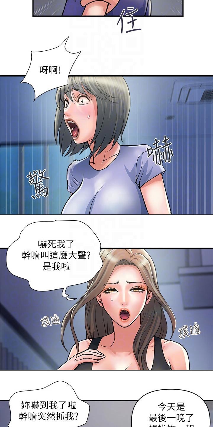 《神秘实验》第30章单身 第13页