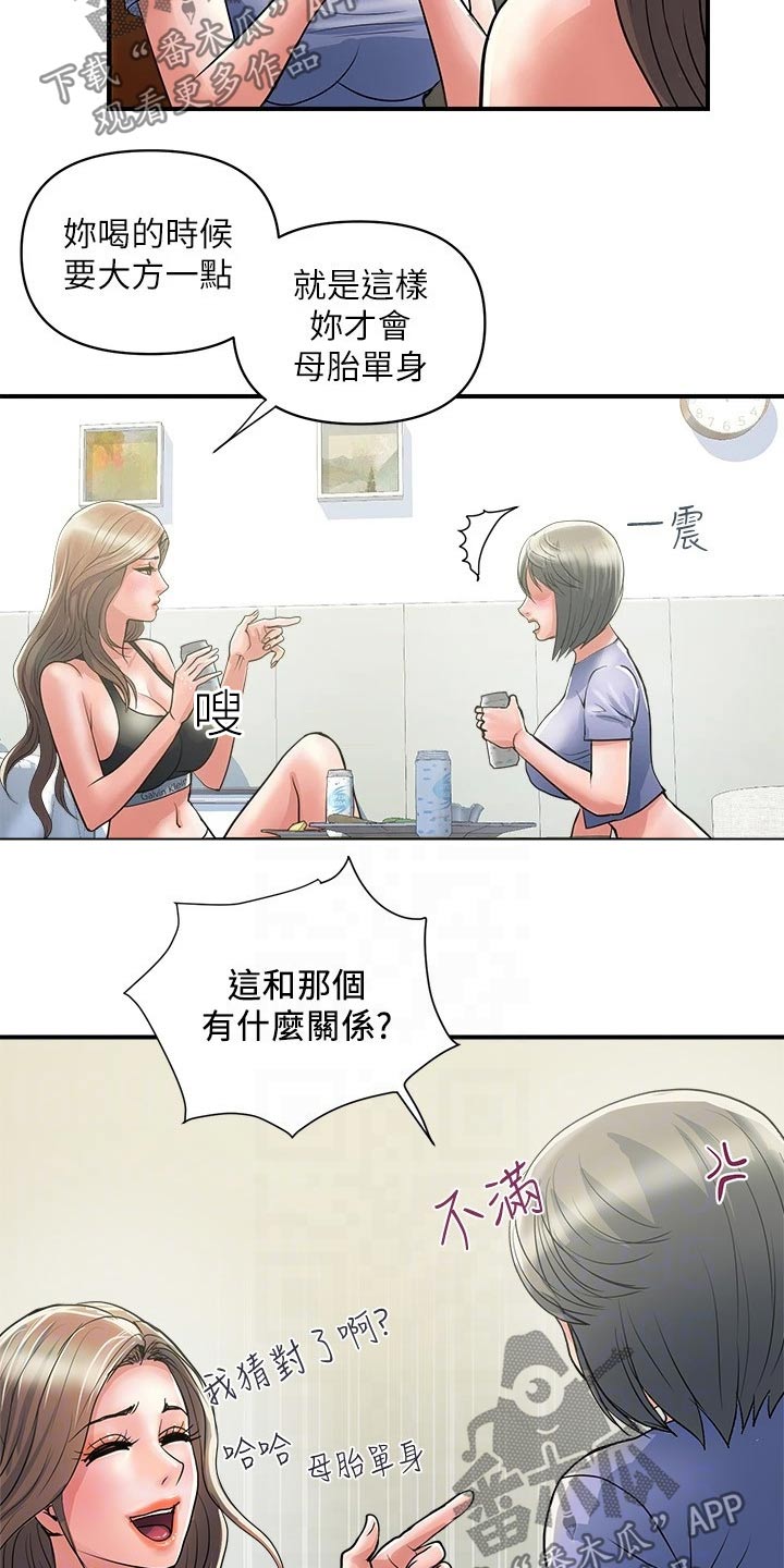 《神秘实验》第30章单身 第16页