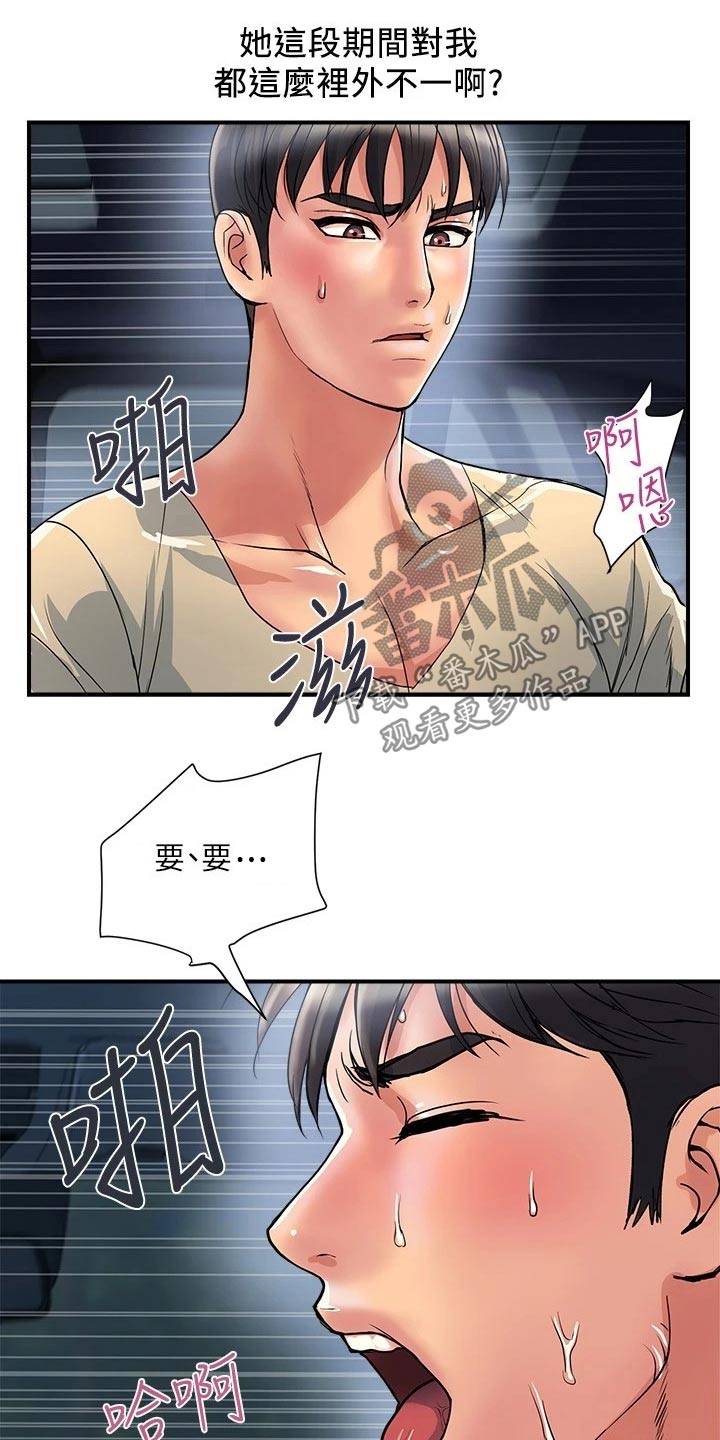 《神秘实验》第30章单身 第1页