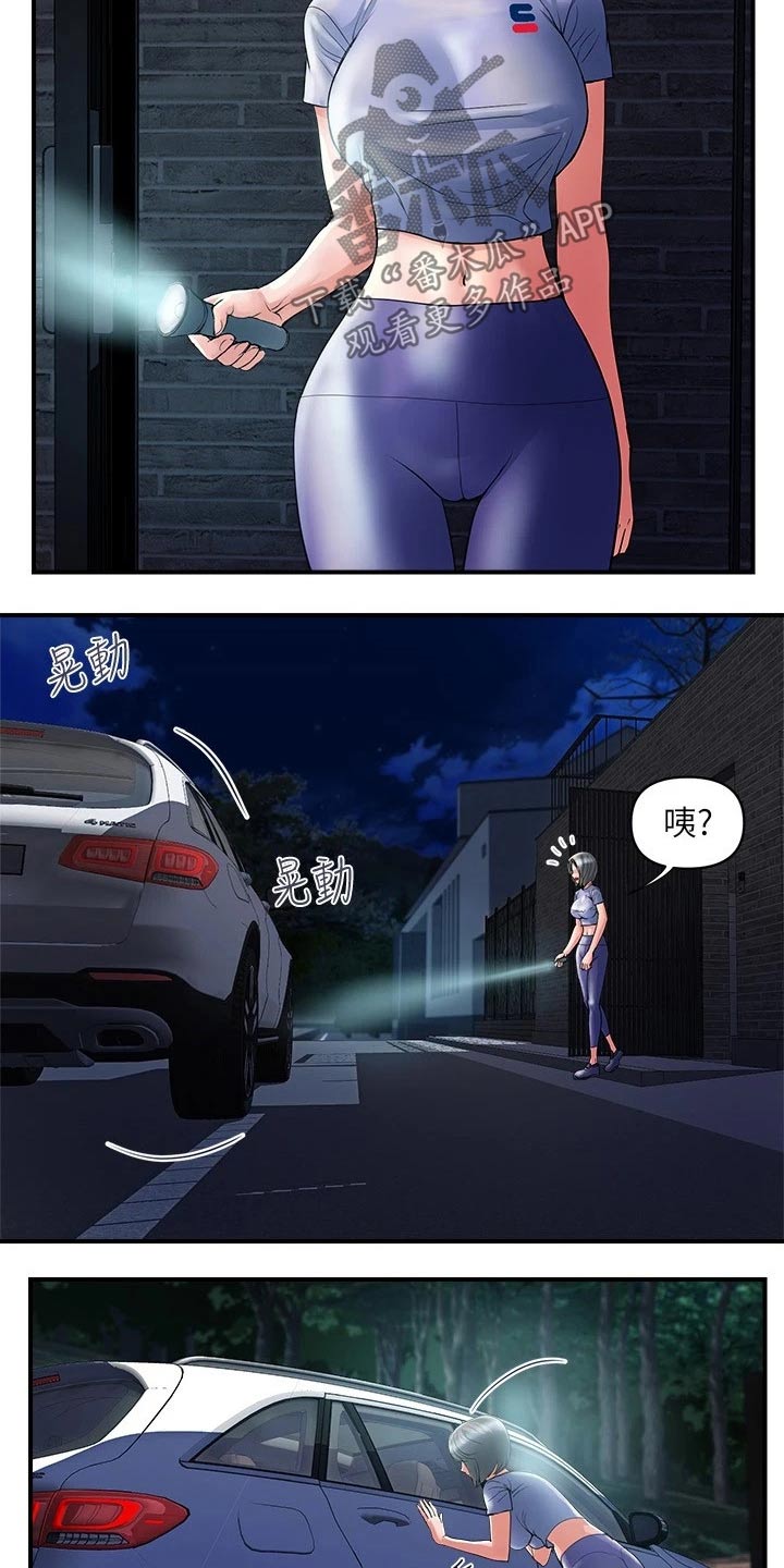 《神秘实验》第30章单身 第4页