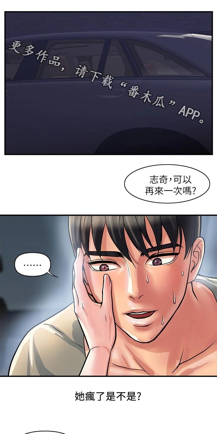《神秘实验》第30章单身 第6页
