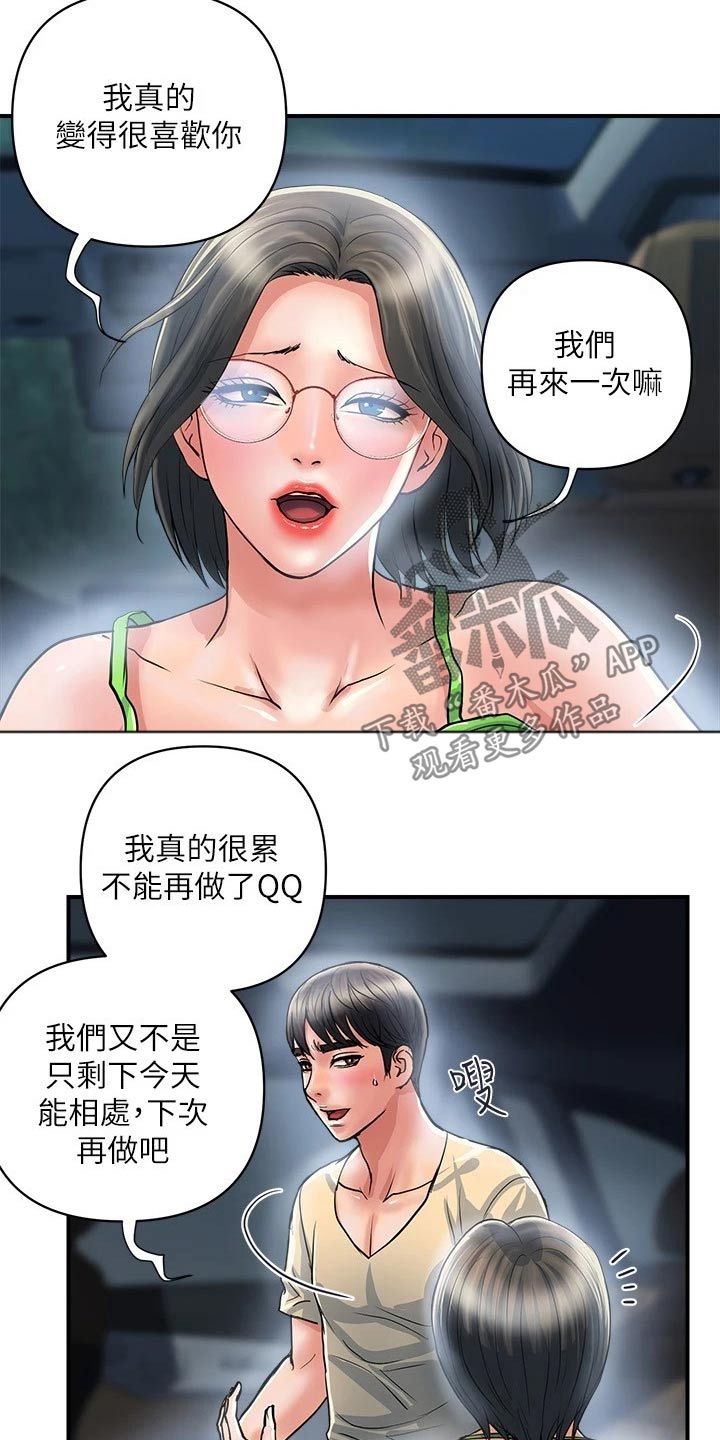 《神秘实验》第30章单身 第7页