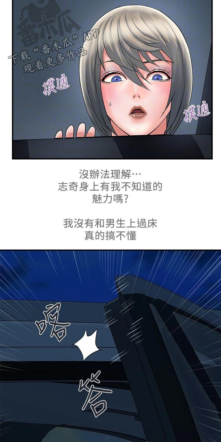 《神秘实验》第30章单身 第9页