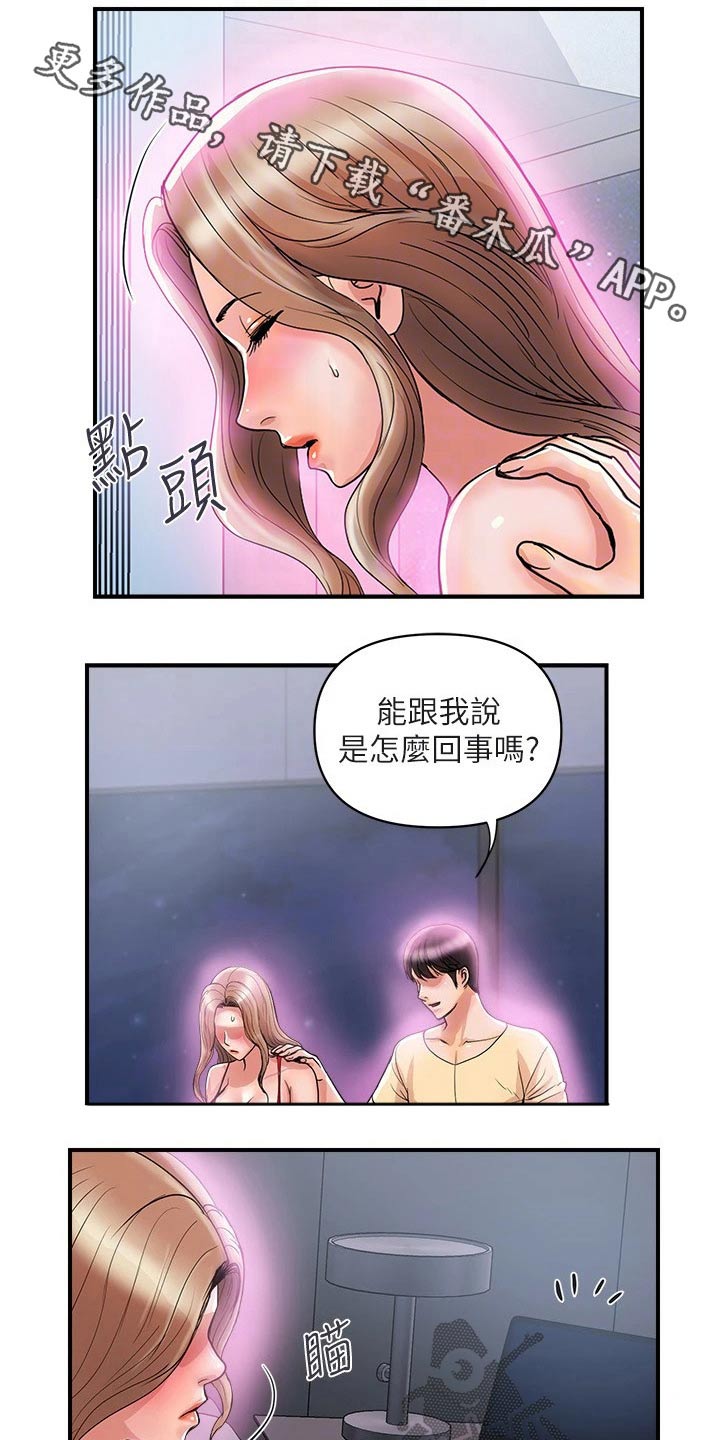 《神秘实验》第26章无法自拔 第1页