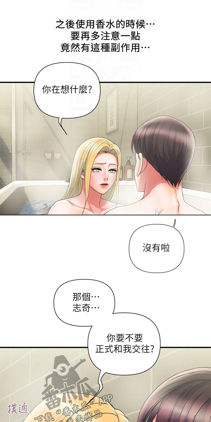《神秘实验》第21章相处 第10页