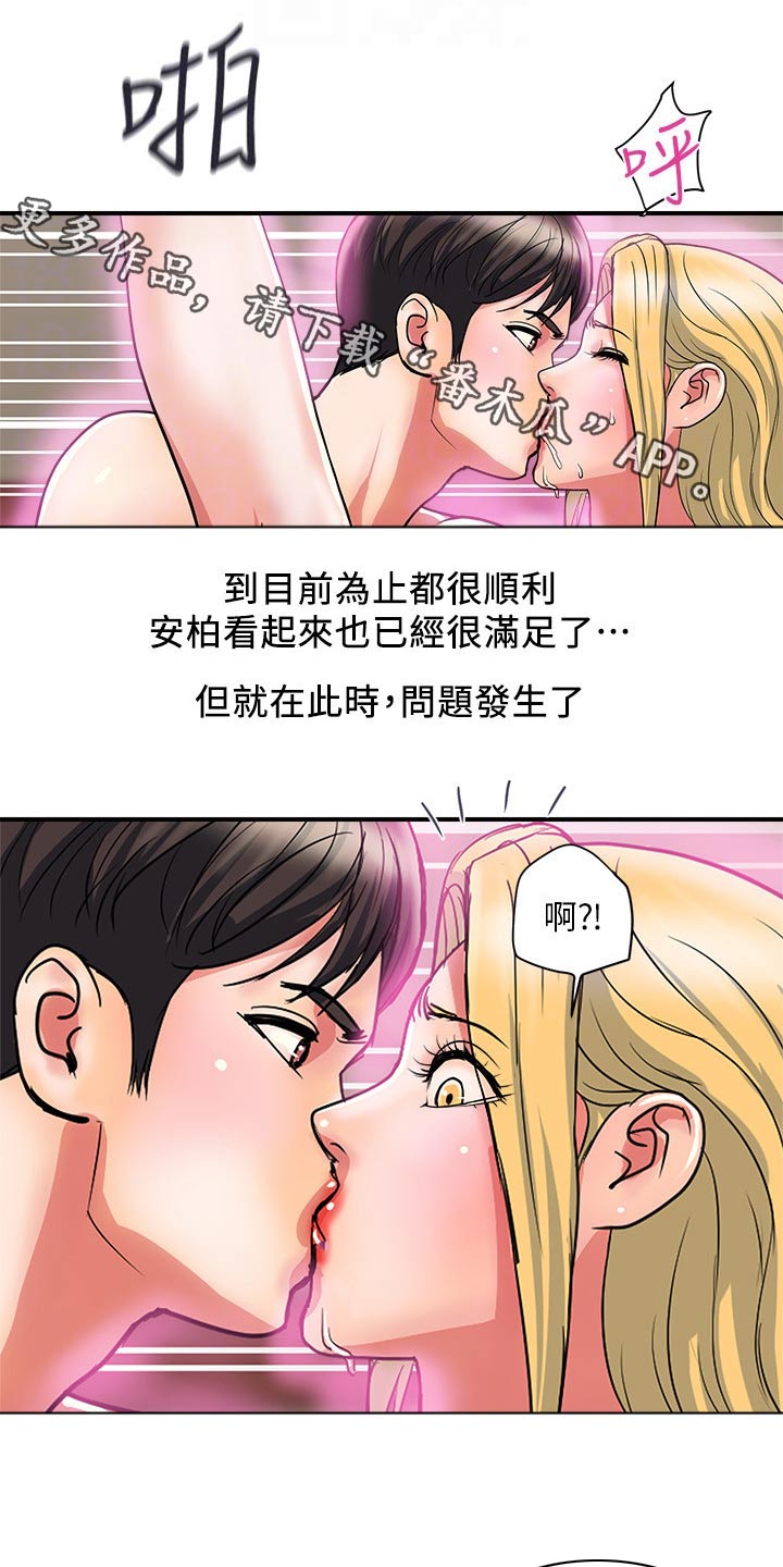 《神秘实验》第21章相处 第1页
