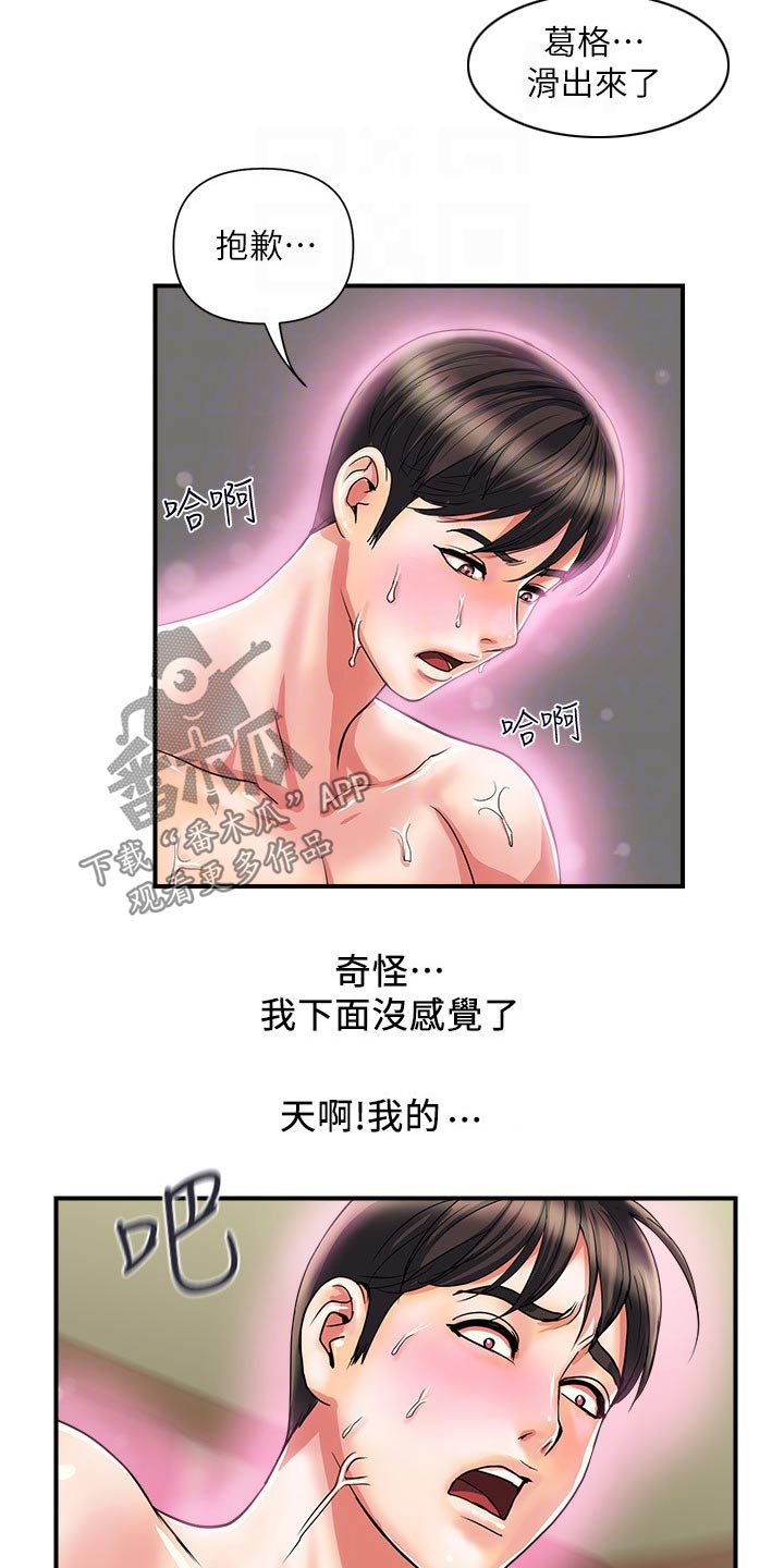 《神秘实验》第21章相处 第2页