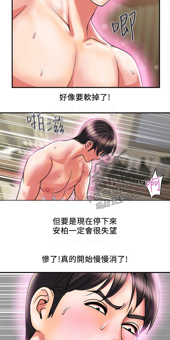 《神秘实验》第21章相处 第3页